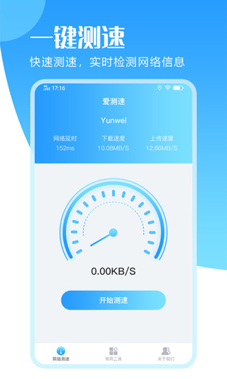 愛測(cè)速