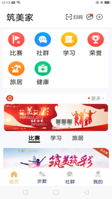 筑美家(夕陽紅社區(qū))