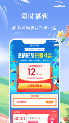 飛盧小說網(wǎng)手機(jī)版