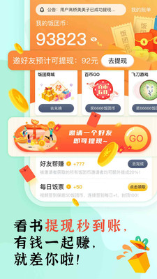 飯團(tuán)看書官方版