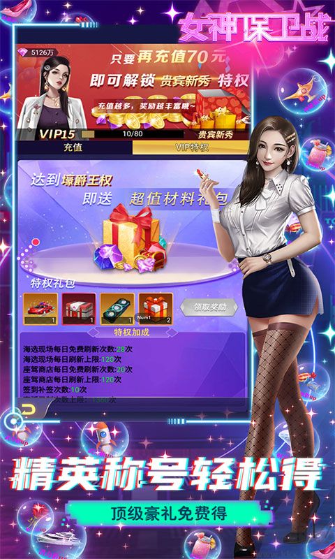 女神保衛(wèi)戰(zhàn)(主播模擬器)