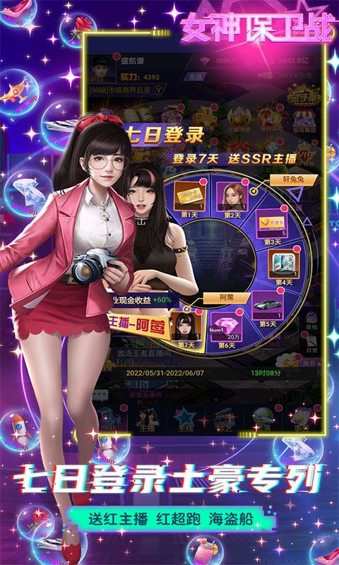 女神保衛(wèi)戰(zhàn)(主播模擬器)