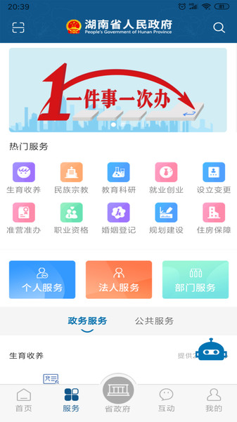 湖南政務(wù)服務(wù)網(wǎng)官方版