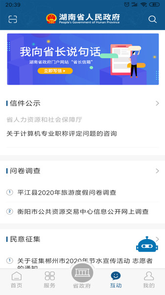 湖南政務(wù)服務(wù)網(wǎng)官方版