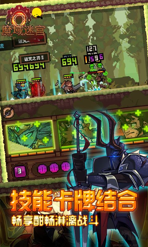 魔域迷宮
