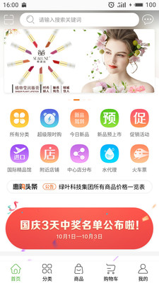 綠葉惠購手機(jī)版