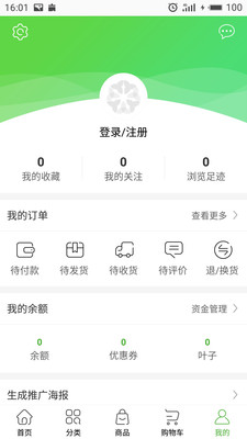 綠葉惠購手機(jī)版
