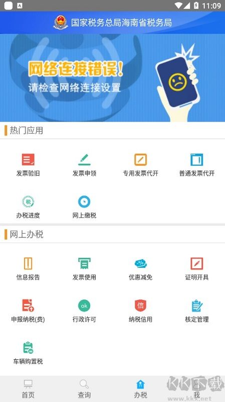 海南國(guó)稅