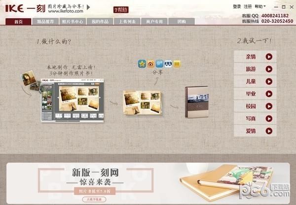 電子相冊制作軟件免費(fèi)下載