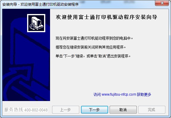 [全型號通用]富士通打印機(jī)萬能驅(qū)動
