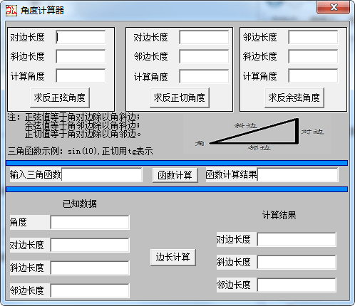 角度計(jì)算器
