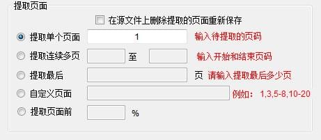 PDF 提取頁(yè)面軟件下載