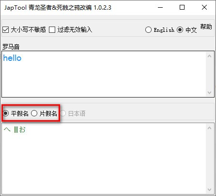羅馬音轉(zhuǎn)換器免費下載