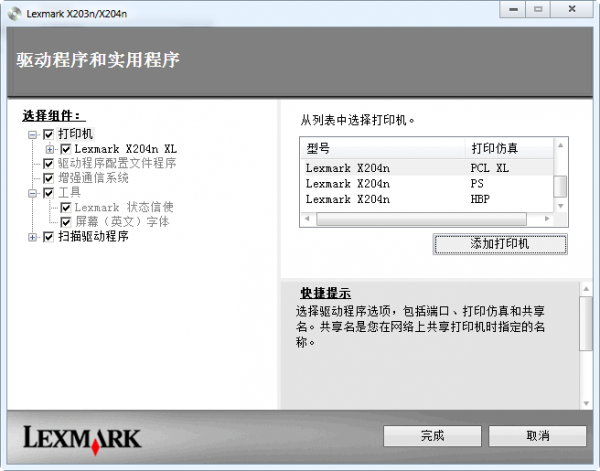 利盟 Lexmark X204N 打印機(jī)驅(qū)動(dòng)下載