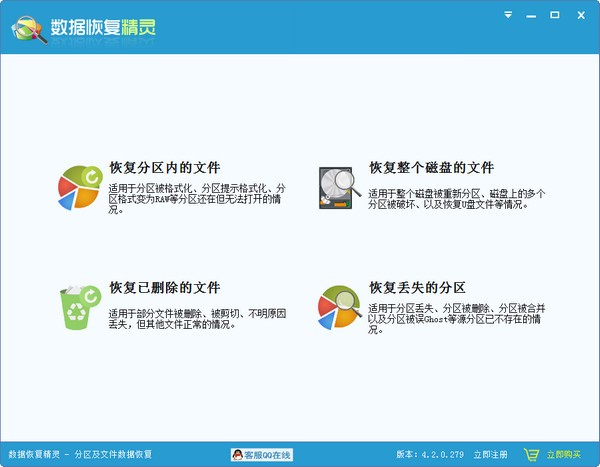 數(shù)據(jù)恢復(fù)軟件免費(fèi)版下載
