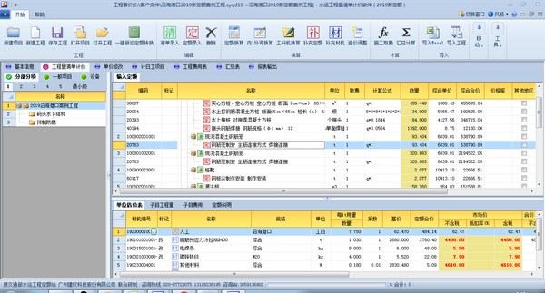 工程計(jì)價(jià)軟件免費(fèi)下載