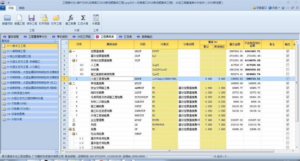 工程計(jì)價(jià)軟件免費(fèi)下載