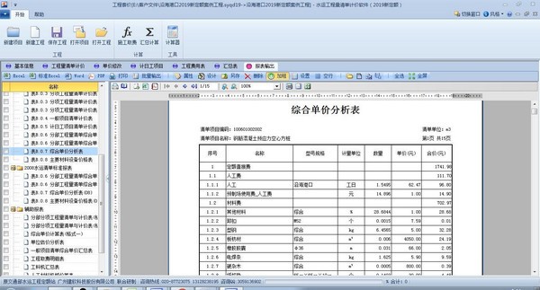 工程計(jì)價(jià)軟件免費(fèi)下載