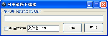 網(wǎng)頁源碼下載器