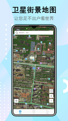 衛(wèi)星街景地圖
