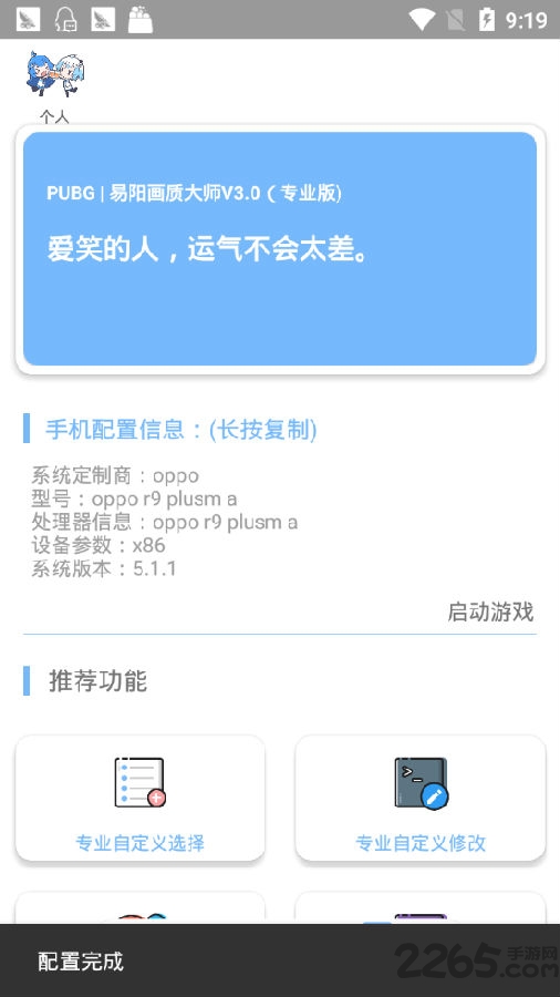 易陽(yáng)畫質(zhì)大師