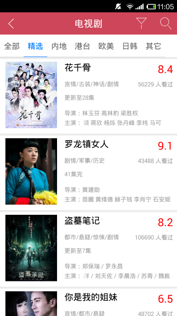 影視大全