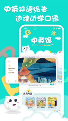 中英文繪本故事