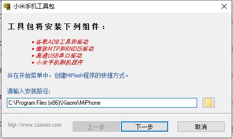 小米ADB驅(qū)動(dòng)工具包