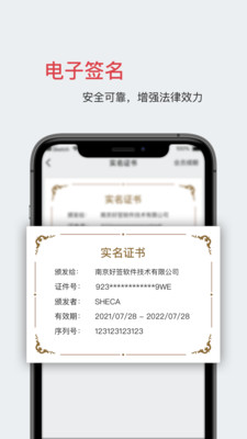 好簽手機(jī)版