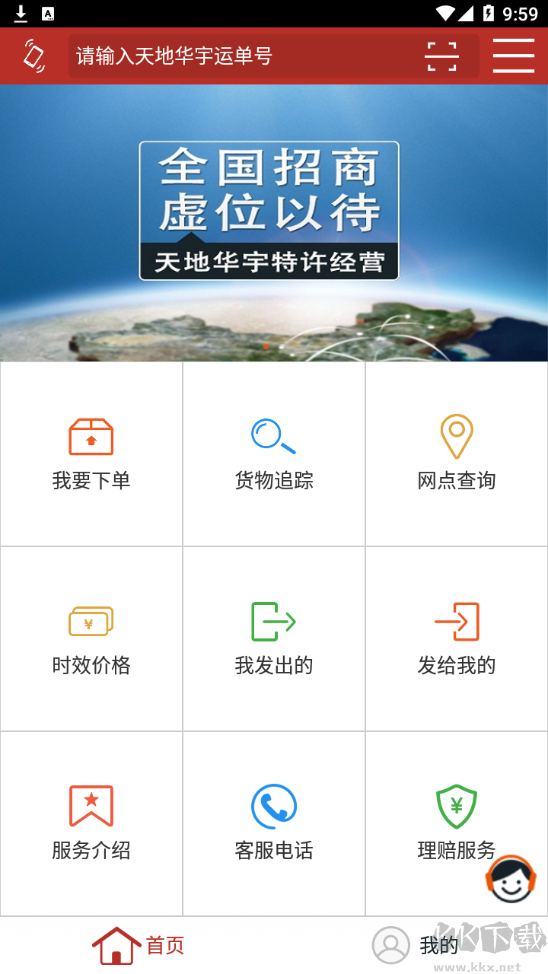 天地華宇客戶端
