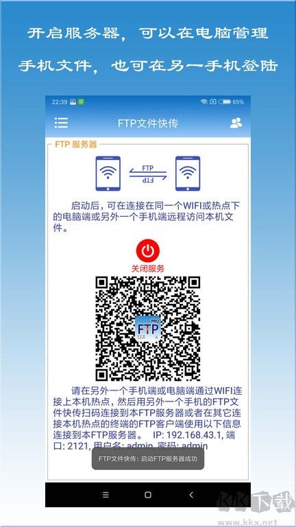 FTP文件快傳工具