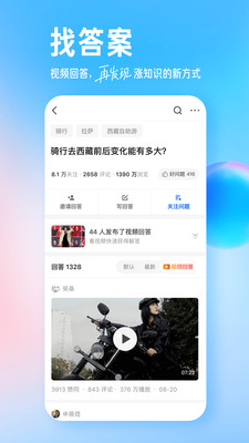 知乎手機(jī)版