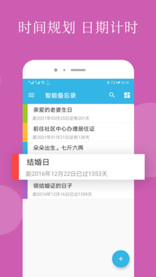 智能備忘錄手機(jī)版