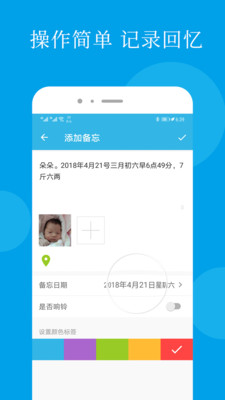 智能備忘錄手機(jī)版