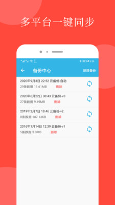 智能備忘錄手機(jī)版