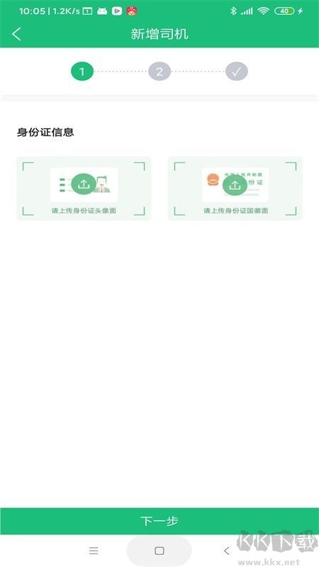 承達(dá)物流手機(jī)版
