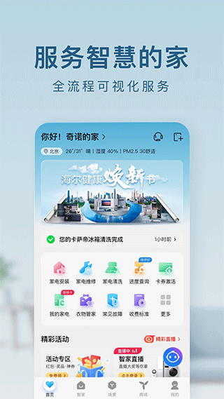 海爾空調(diào)萬能遙控器APP