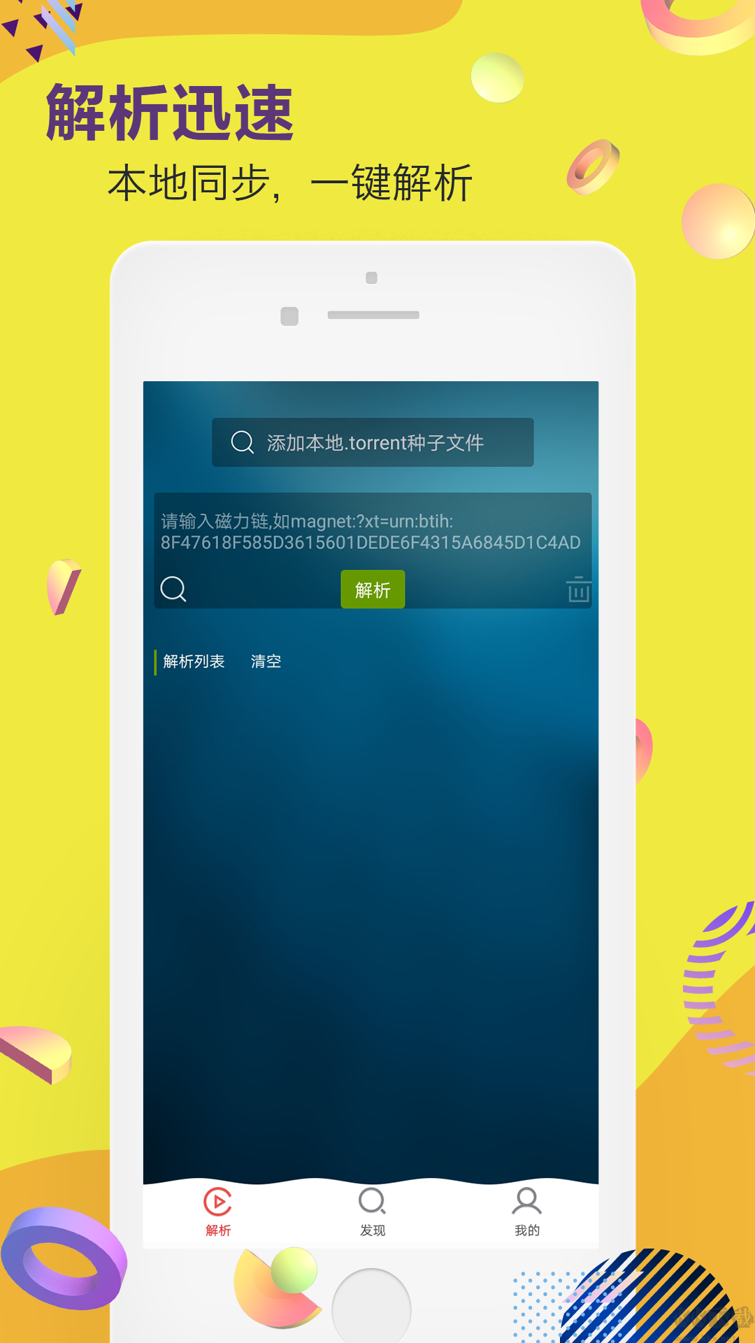種子看片神器