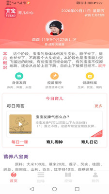 育寶育兒(育兒助手)