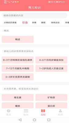 育寶育兒(育兒助手)