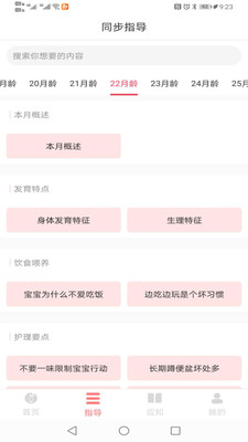 育寶育兒(育兒助手)