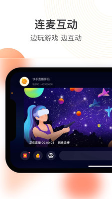 快手直播伴侶手機版