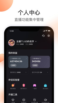 快手直播伴侶手機版