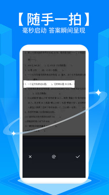 作業(yè)拍照搜題