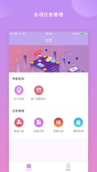 鑫動(dòng)(考勤管理)