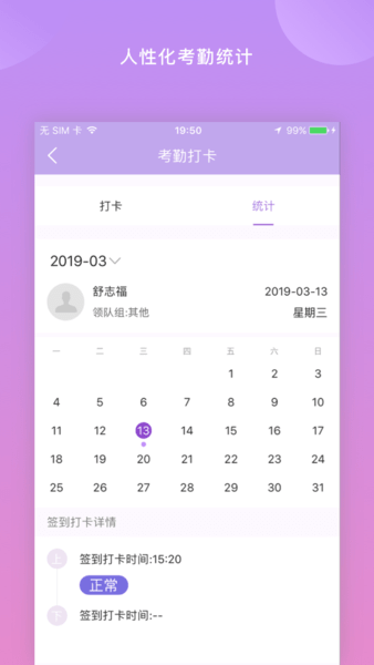 鑫動(dòng)(考勤管理)