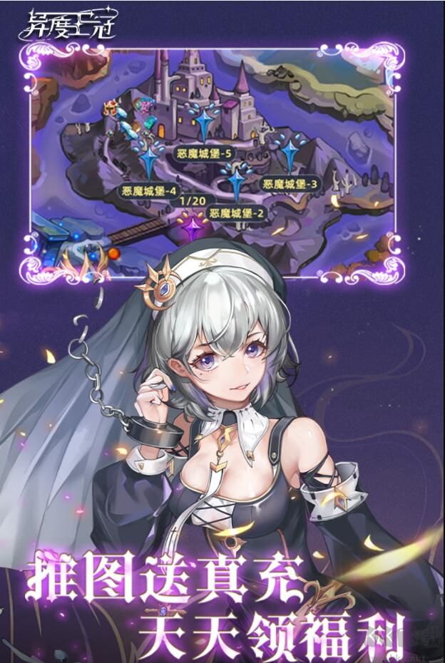 異度王冠官方版