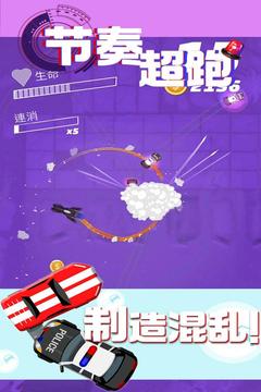 節(jié)奏超跑(警察抓小偷)