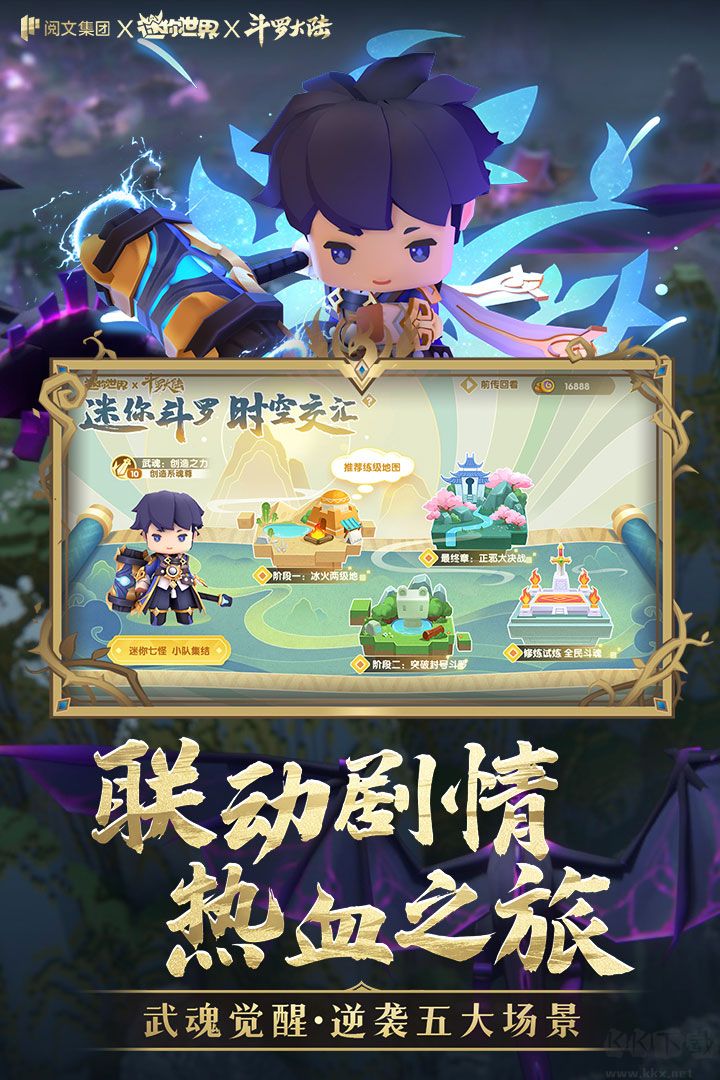 迷你世界(斗羅大陸聯(lián)動)