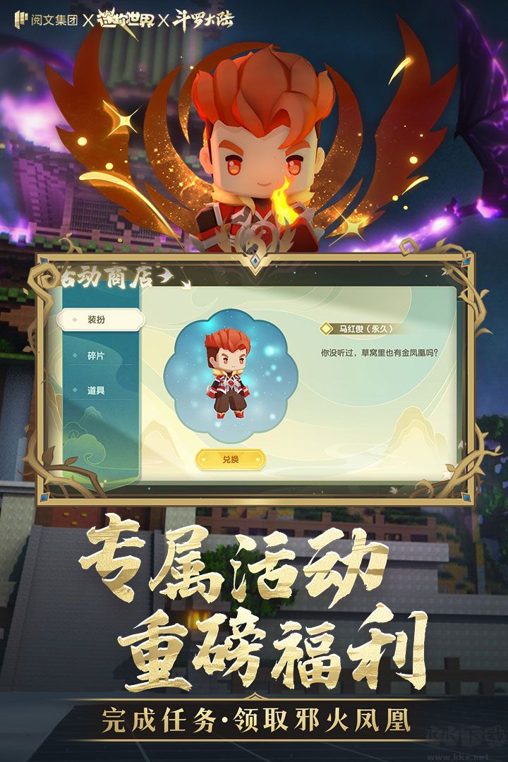 迷你世界(斗羅大陸聯(lián)動)